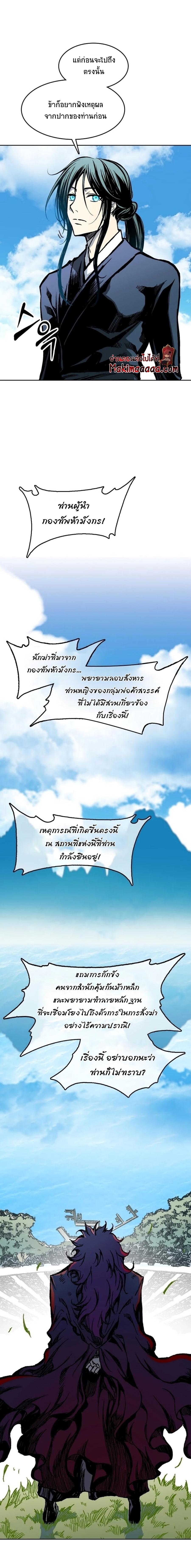 Memoir of the God of War Chap 96 - Next Chap 97