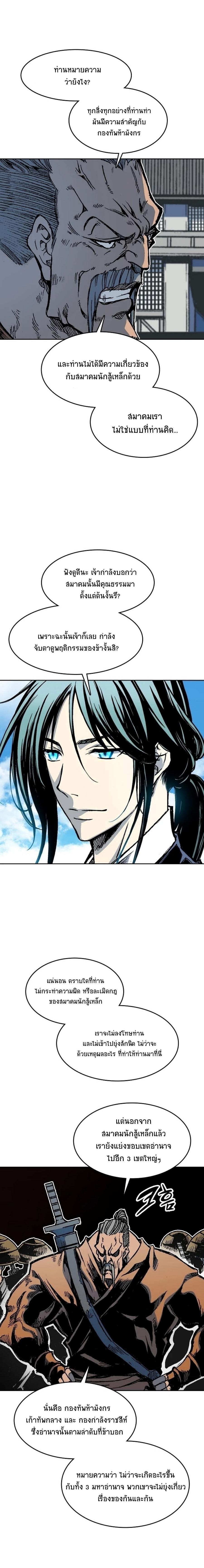 Memoir of the God of War Chap 96 - Next Chap 97