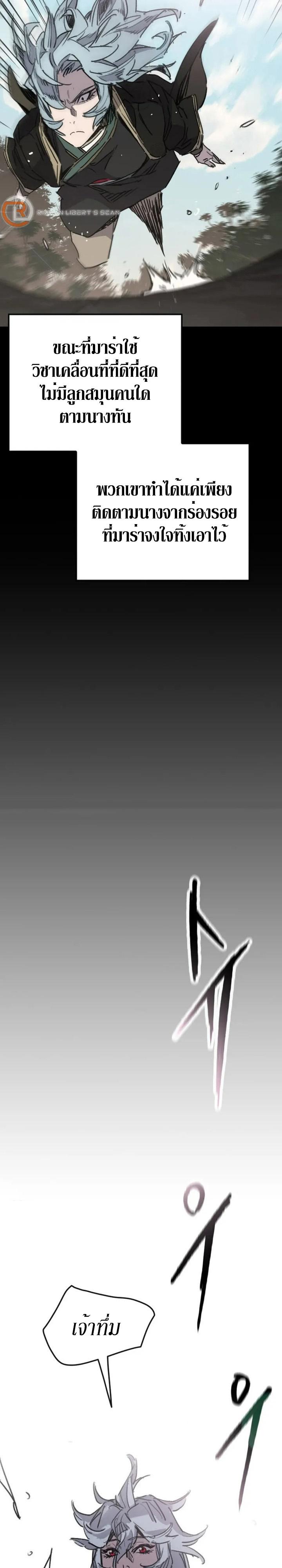 The Undefeatable Swordsman Chap 158 - Next Chap 159