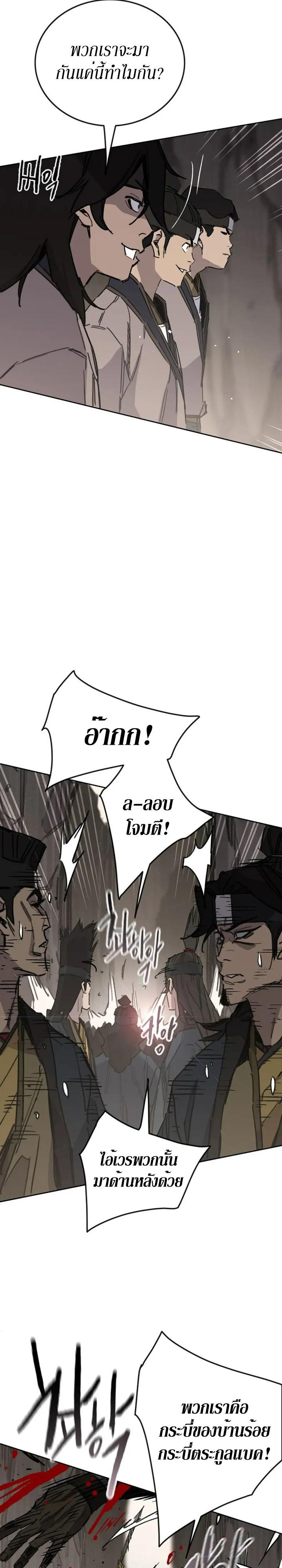 The Undefeatable Swordsman Chap 158 - Next Chap 159