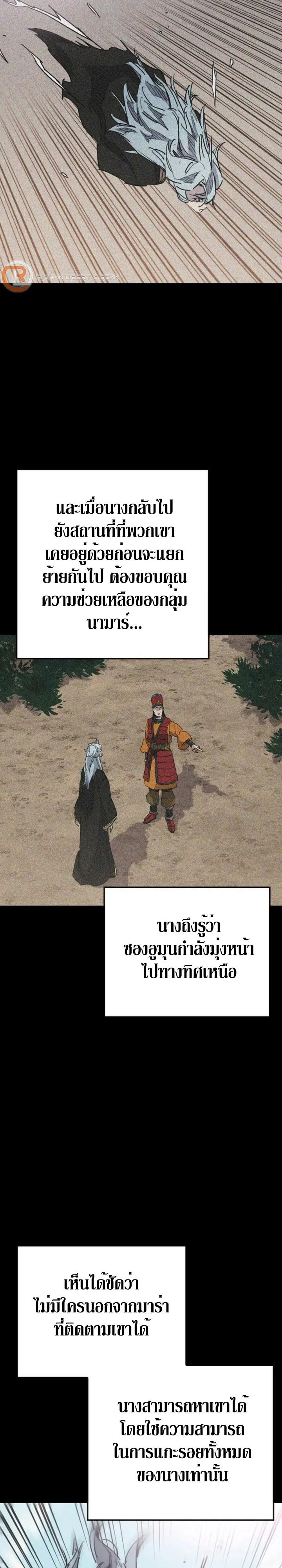 The Undefeatable Swordsman Chap 158 - Next Chap 159