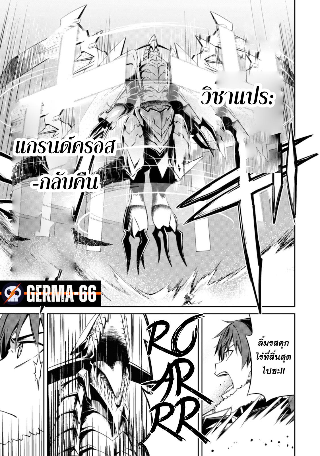 Berserk of Gluttony Chap 29 - Next Chap 30