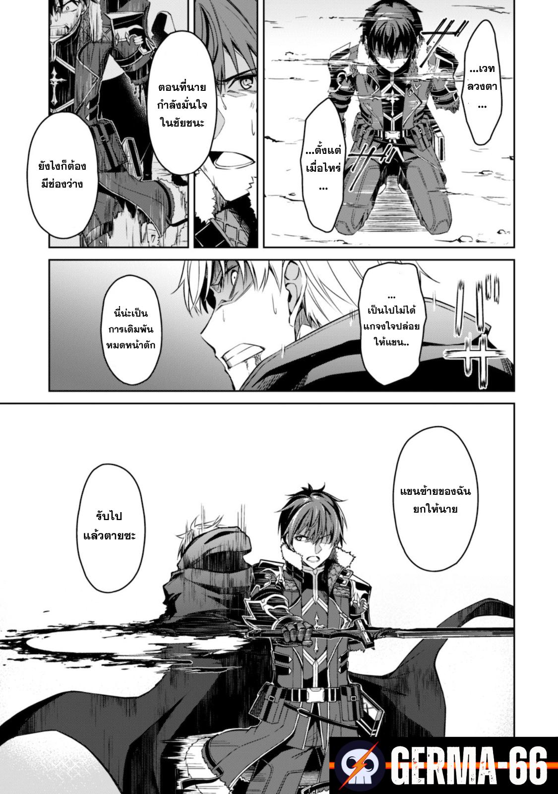 Berserk of Gluttony Chap 29 - Next Chap 30