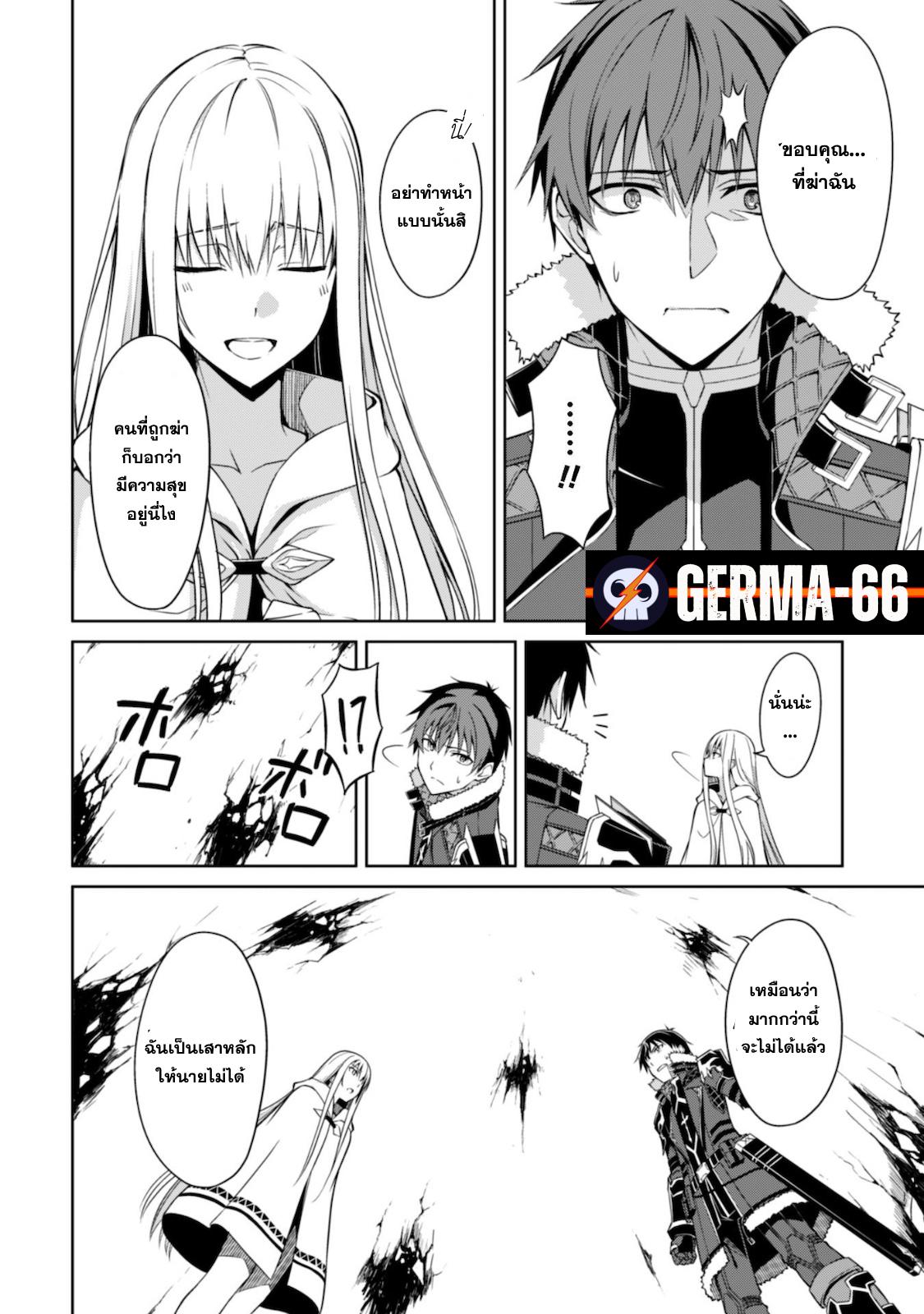 Berserk of Gluttony Chap 29 - Next Chap 30