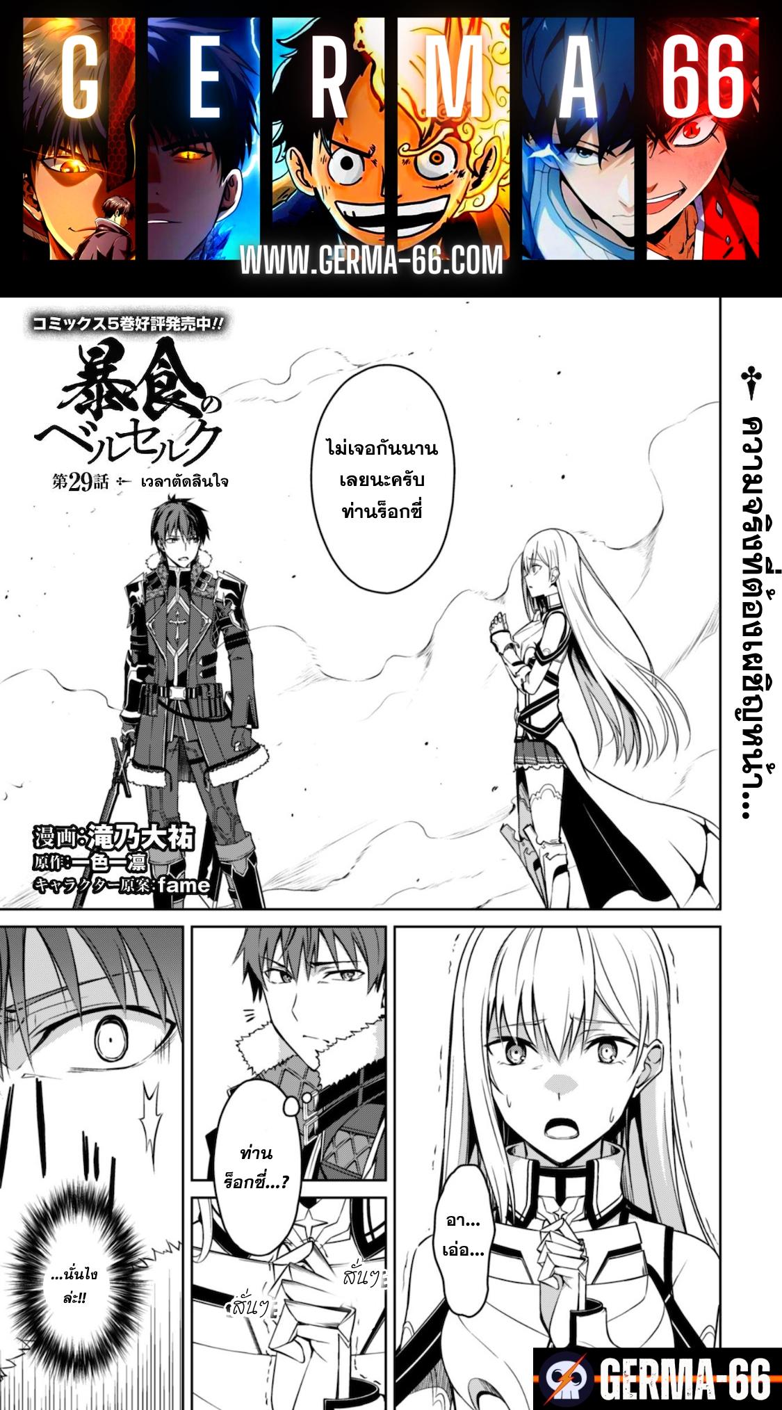 Berserk of Gluttony Chap 29 - Next Chap 30