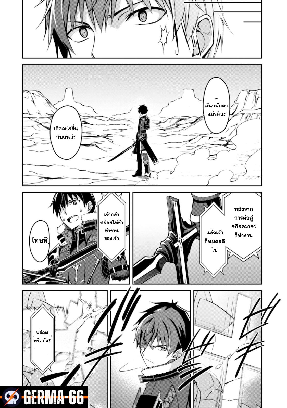 Berserk of Gluttony Chap 29 - Next Chap 30