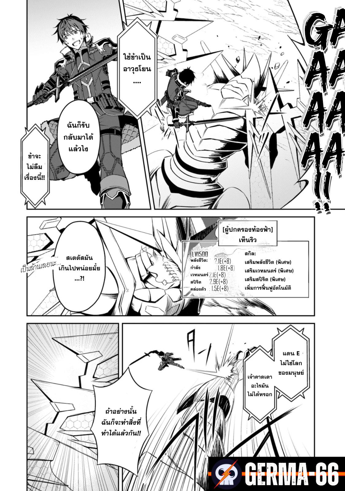 Berserk of Gluttony Chap 29 - Next Chap 30