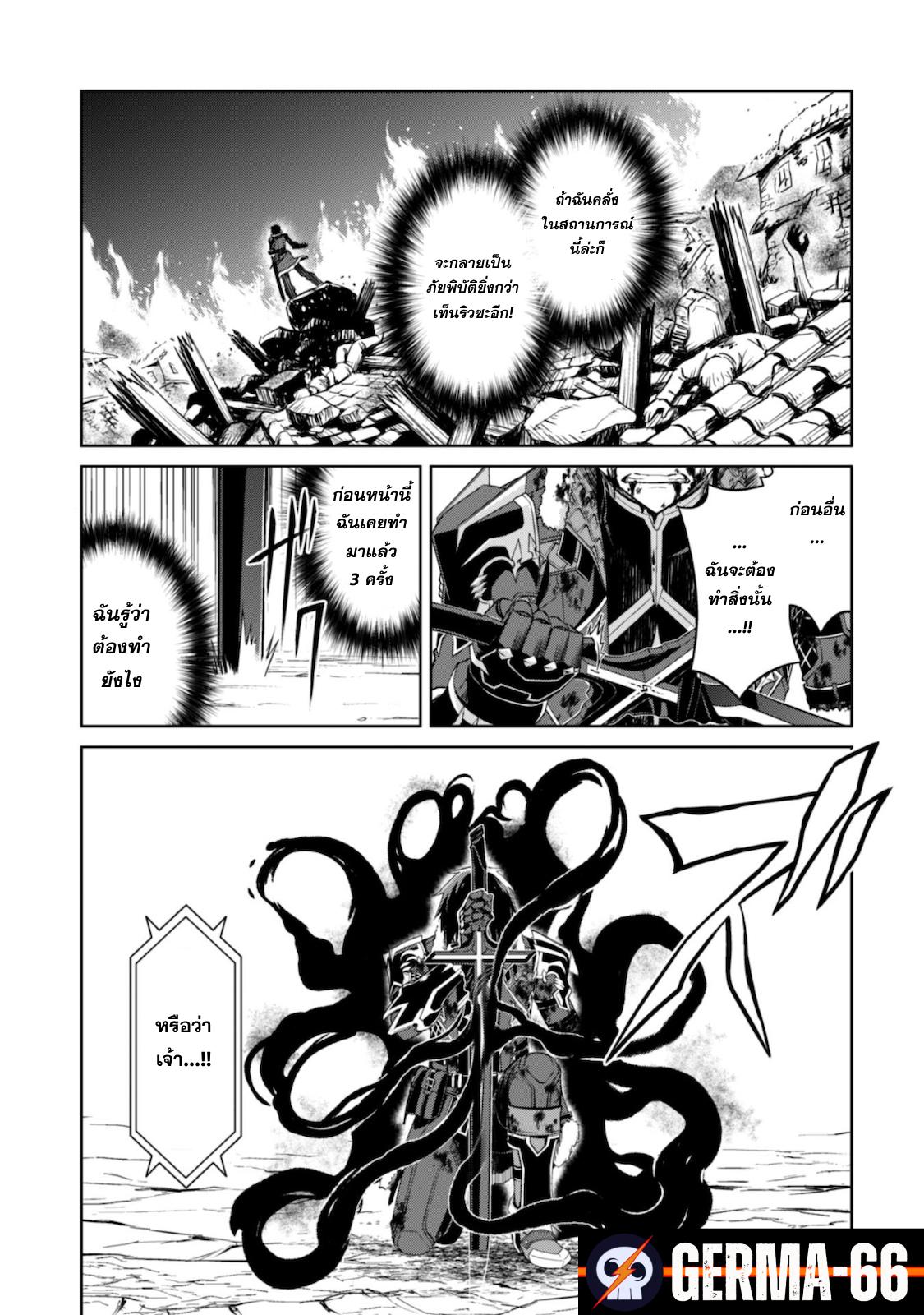 Berserk of Gluttony Chap 29 - Next Chap 30