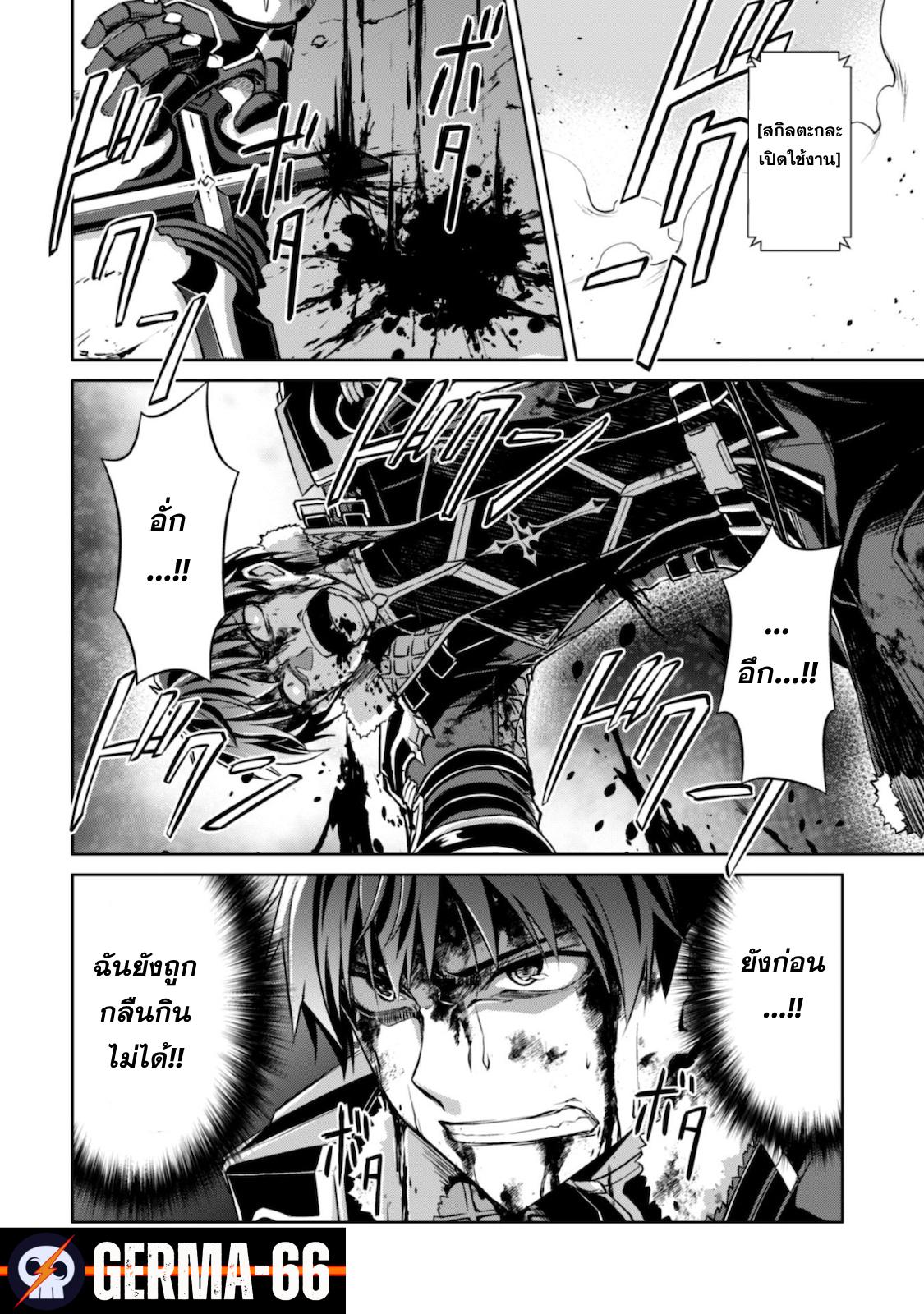 Berserk of Gluttony Chap 29 - Next Chap 30