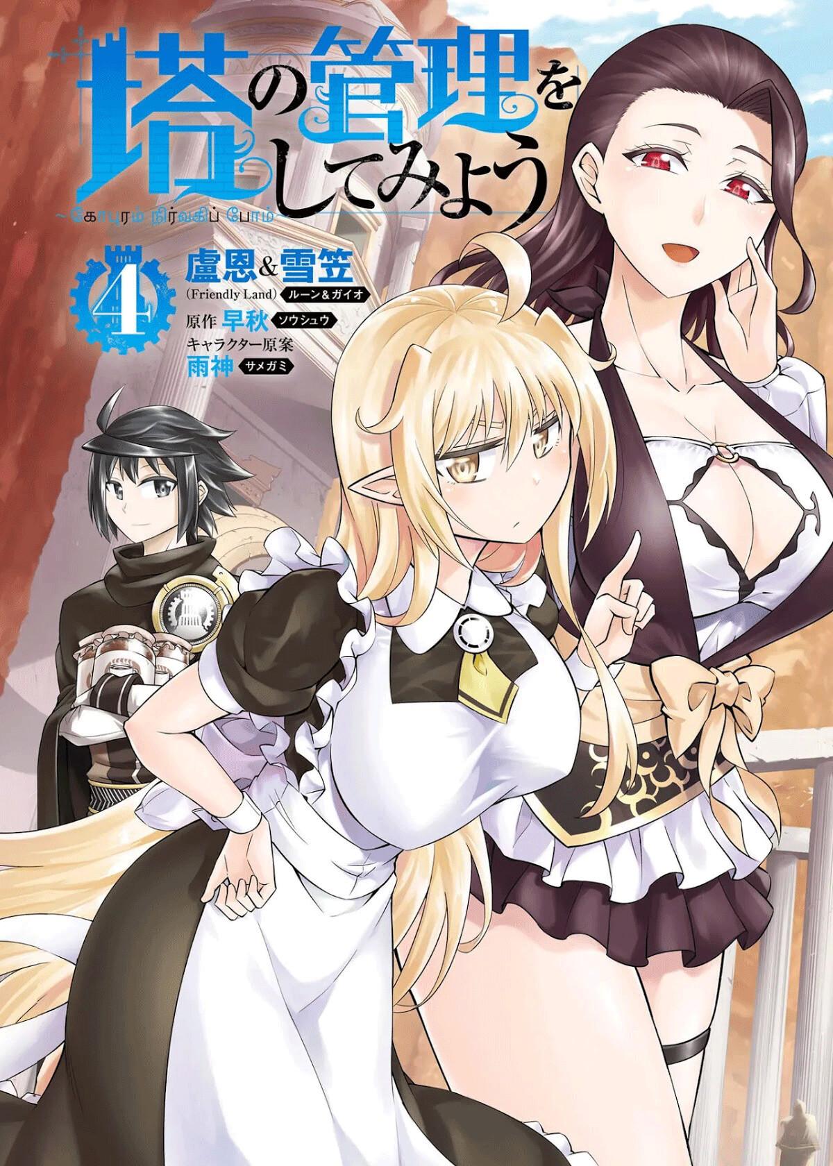 Tono no Kanri o Shite Miyou Chap 15 - Next Chap 16