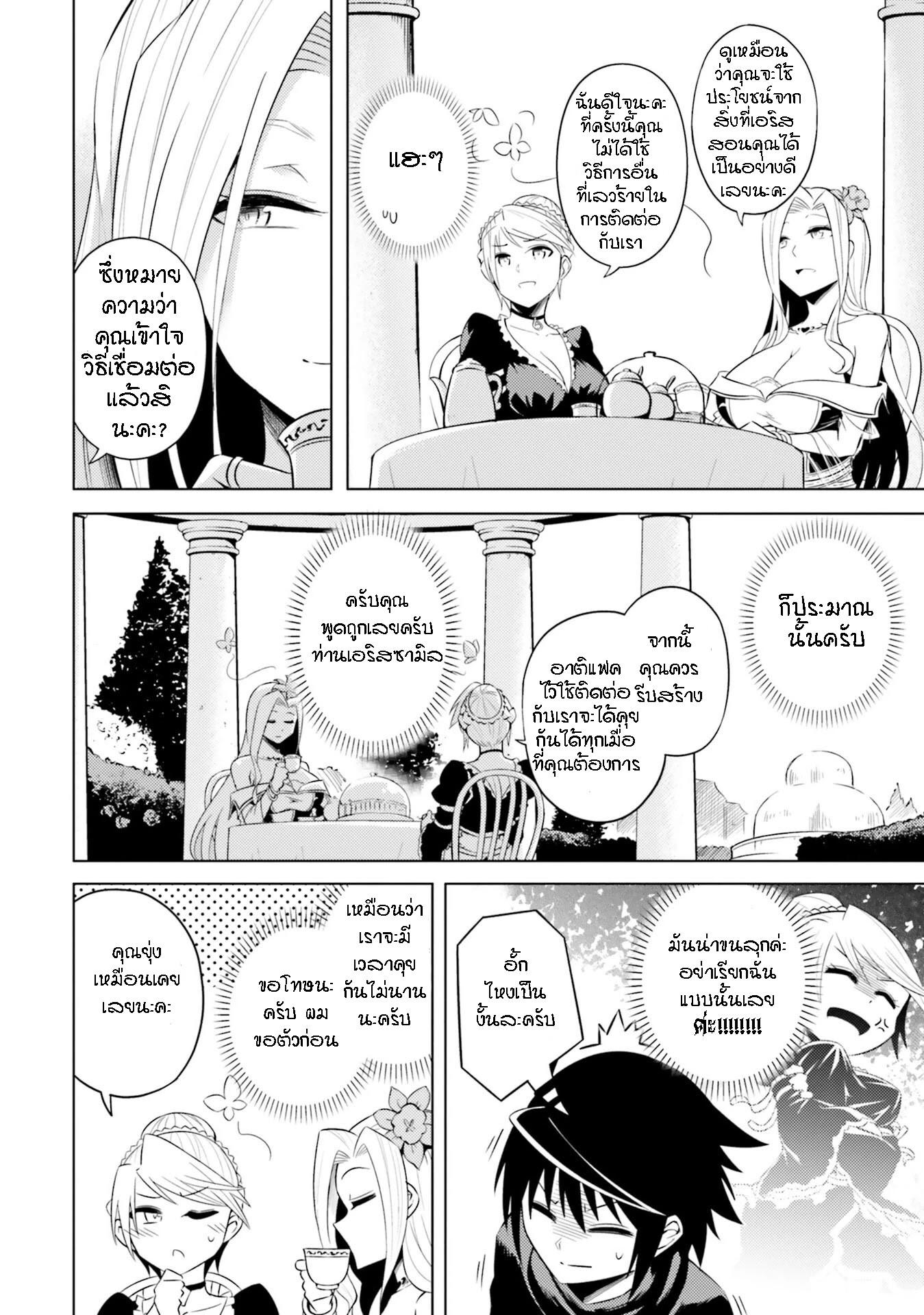 Tono no Kanri o Shite Miyou Chap 15 - Next Chap 16