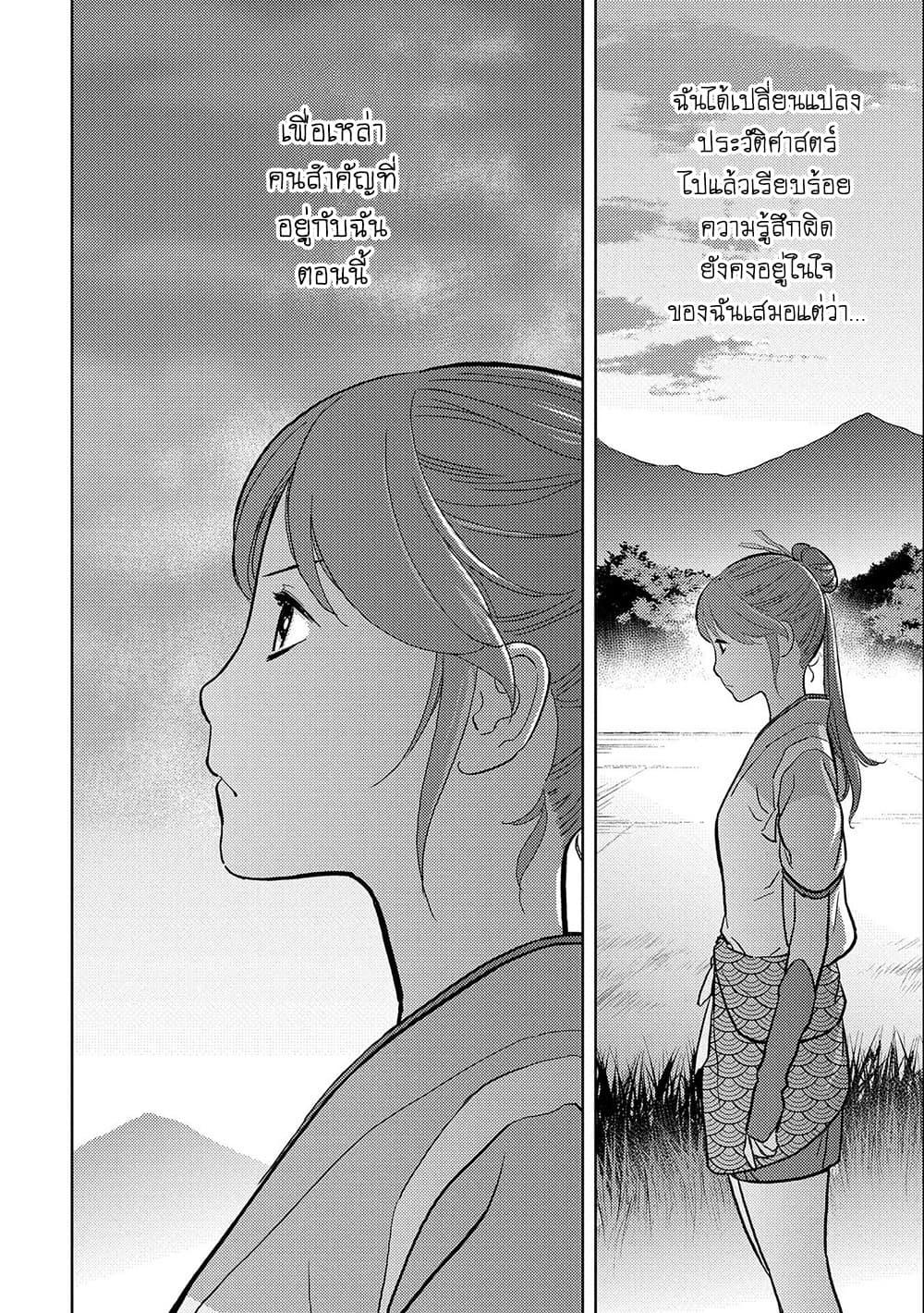 Sengoku Komachi Kuroutan: Noukou Giga Chap 35 - Next Chap 36