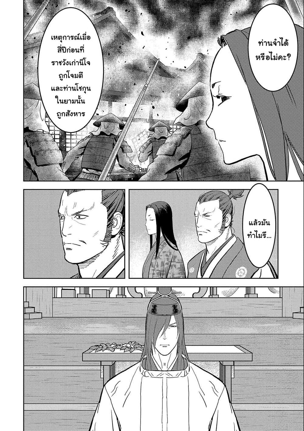 Sengoku Komachi Kuroutan: Noukou Giga Chap 35 - Next Chap 36