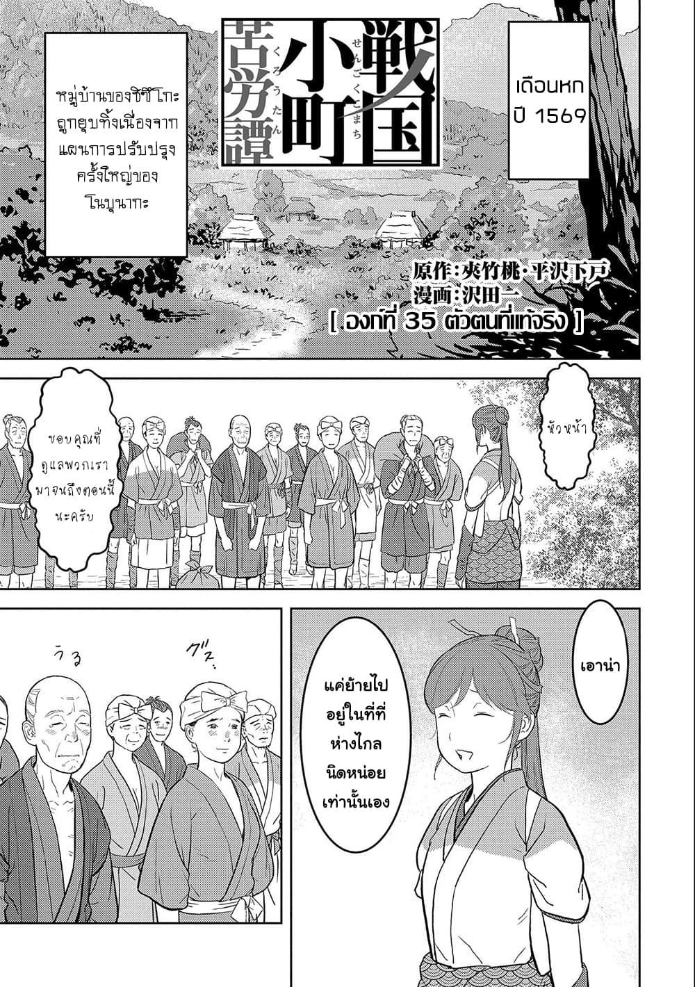 Sengoku Komachi Kuroutan: Noukou Giga Chap 35 - Next Chap 36