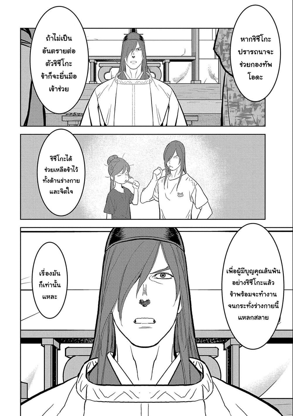 Sengoku Komachi Kuroutan: Noukou Giga Chap 35 - Next Chap 36