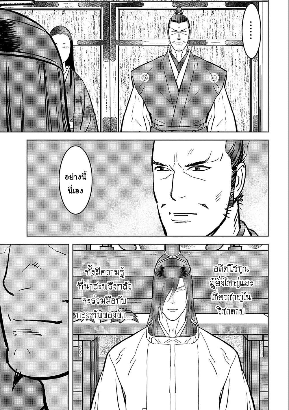 Sengoku Komachi Kuroutan: Noukou Giga Chap 35 - Next Chap 36