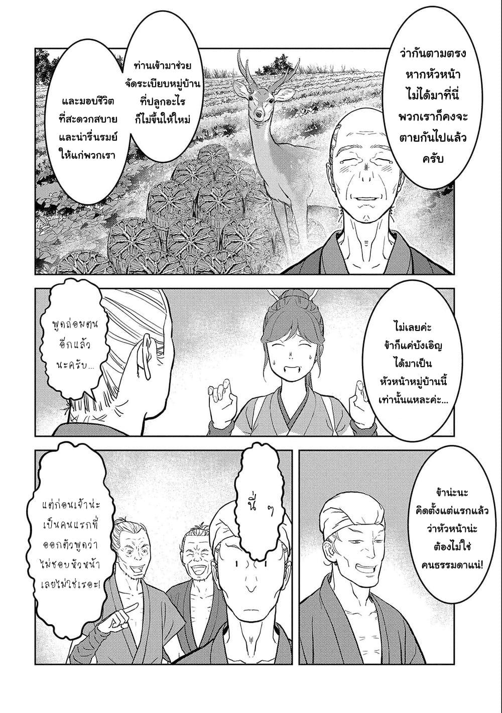 Sengoku Komachi Kuroutan: Noukou Giga Chap 35 - Next Chap 36