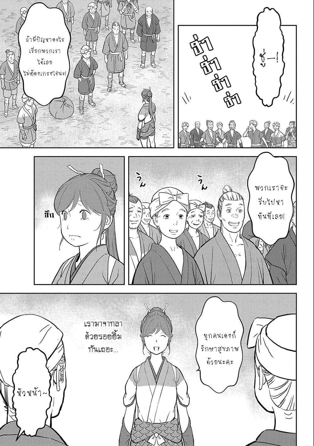 Sengoku Komachi Kuroutan: Noukou Giga Chap 35 - Next Chap 36