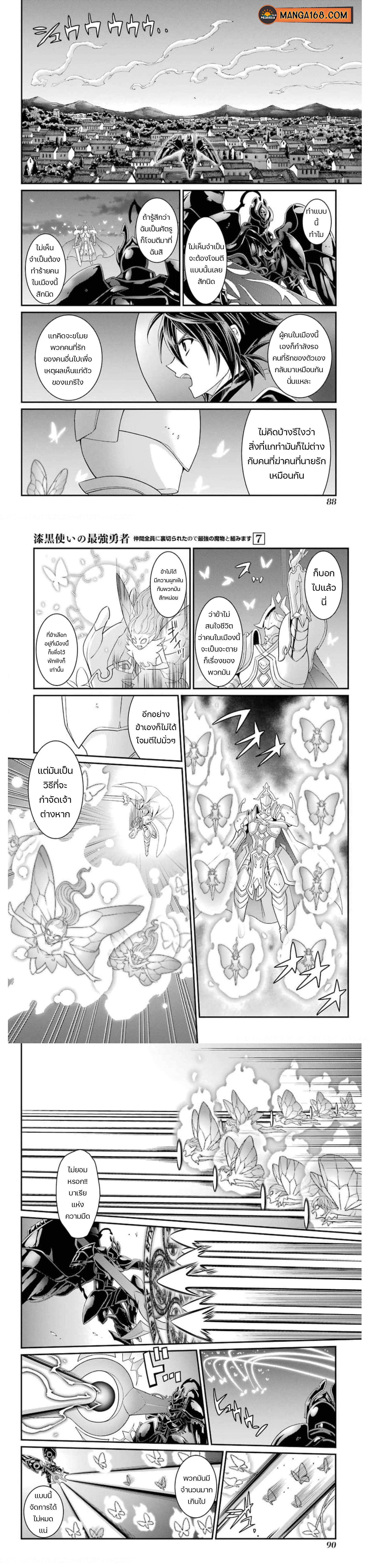 Shikkoku Tsukai No Saikyou Yuusha ~ Nakama Zenin Ni… No De Saikyou No Mamono To Kumimasu Chap 35 - Next Chap 36