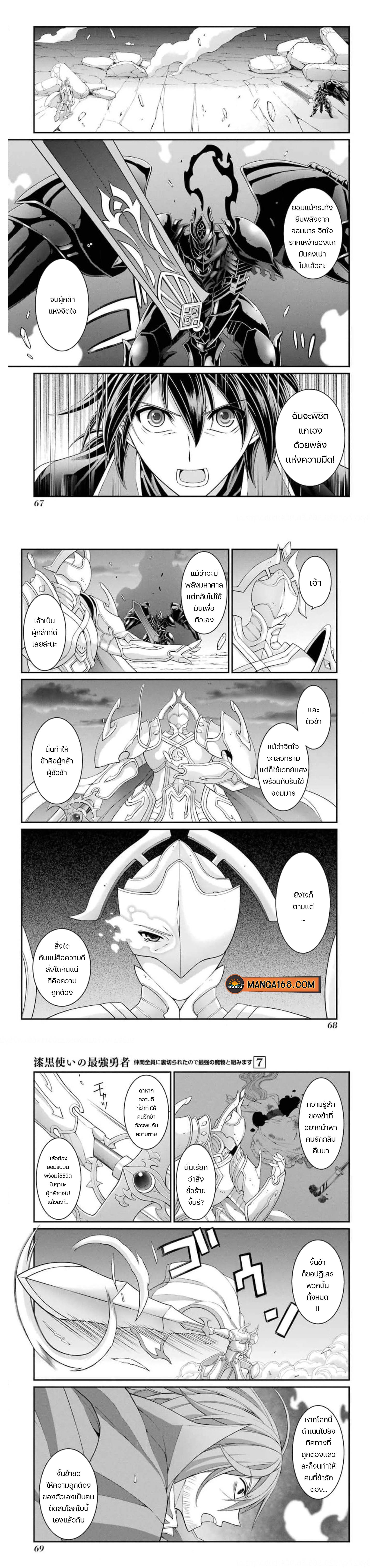 Shikkoku Tsukai No Saikyou Yuusha ~ Nakama Zenin Ni… No De Saikyou No Mamono To Kumimasu Chap 35 - Next Chap 36