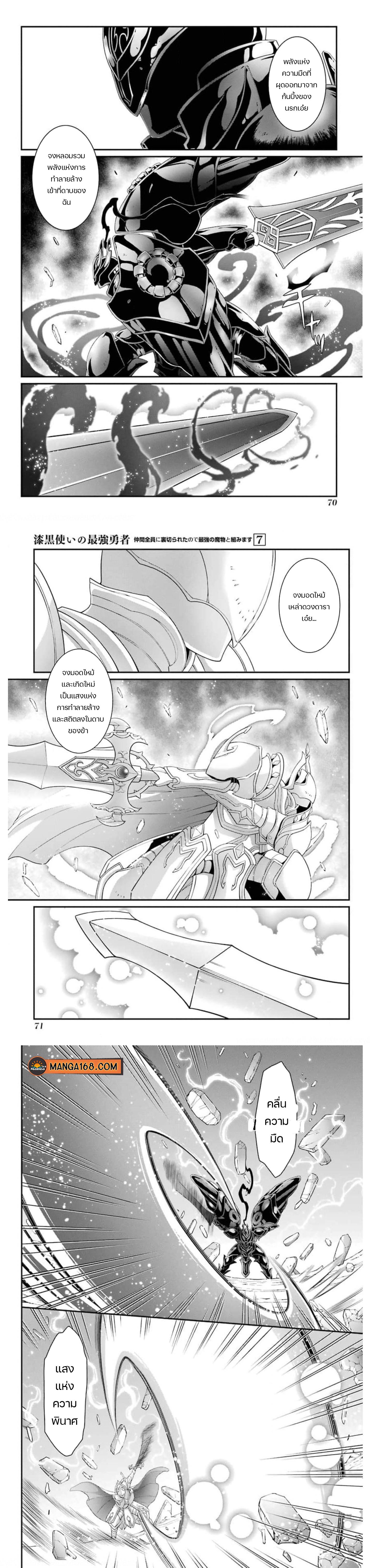 Shikkoku Tsukai No Saikyou Yuusha ~ Nakama Zenin Ni… No De Saikyou No Mamono To Kumimasu Chap 35 - Next Chap 36