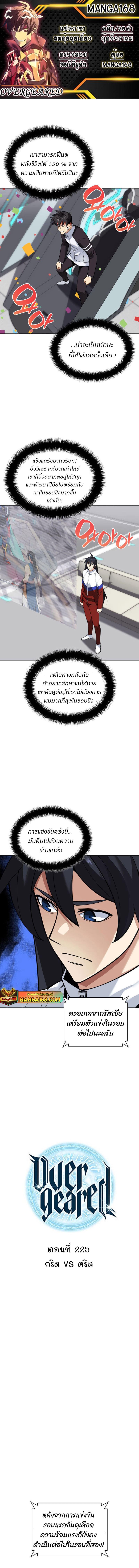 Overgeared  Chap 225 - Next Chap 226