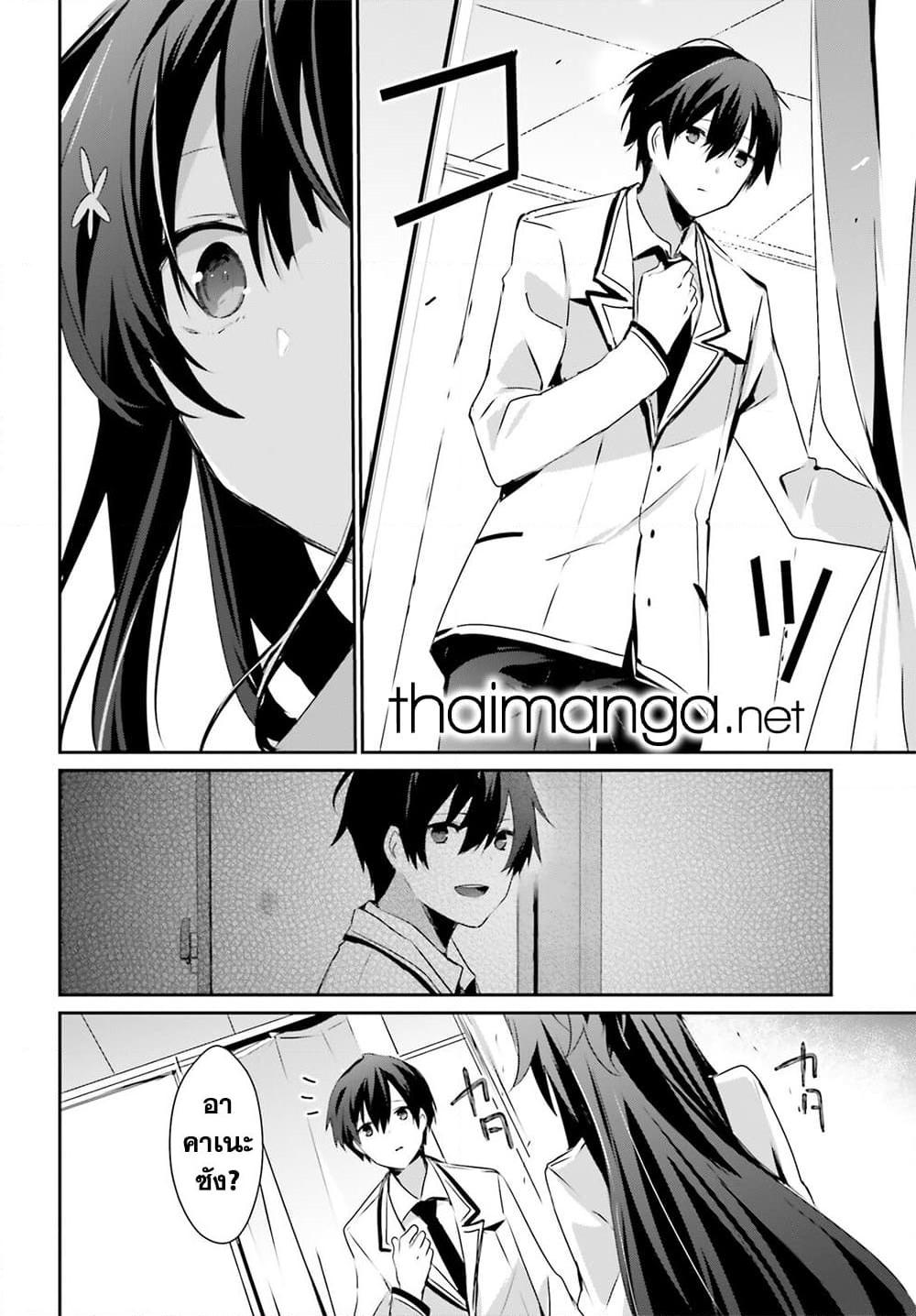 Kage no Jitsuryokusha ni Naritakute! อยากเป็นพลังในเงามืด Chap 51 - Next Chap 52