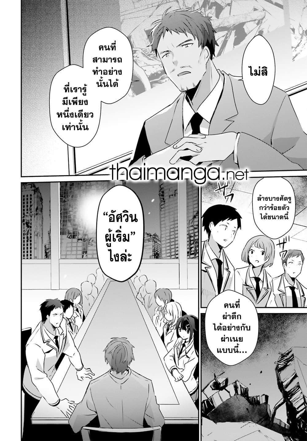 Kage no Jitsuryokusha ni Naritakute! อยากเป็นพลังในเงามืด Chap 51 - Next Chap 52