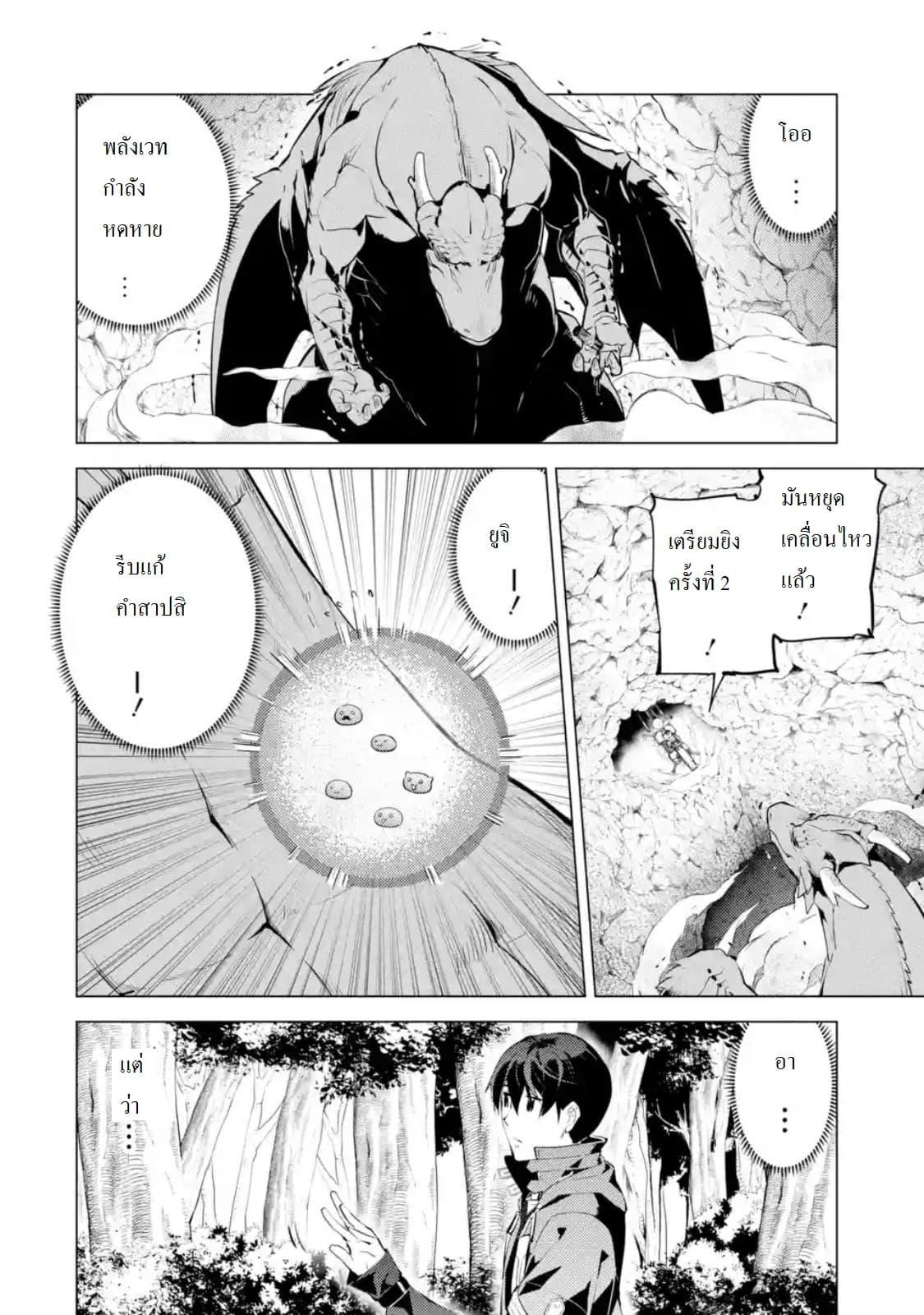 Tensei Kenja no Isekai Life Chap 24.5 - Next Chap 25.5