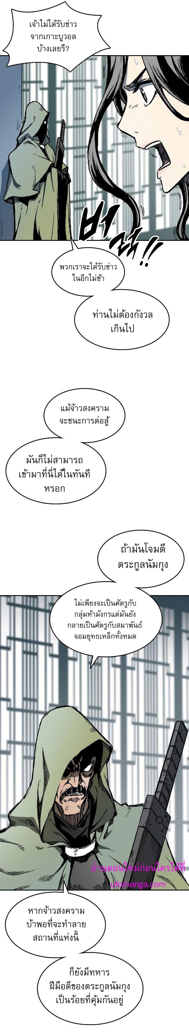 Memoir of the God of War Chap 134 - Next Chap 135