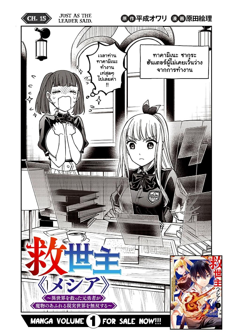 Messiah: Isekai o Sukutta Moto Yuusha ga Mamono no Afureru Genjitsu Sekai o Musou suru Chap 15 - Next Chap 16