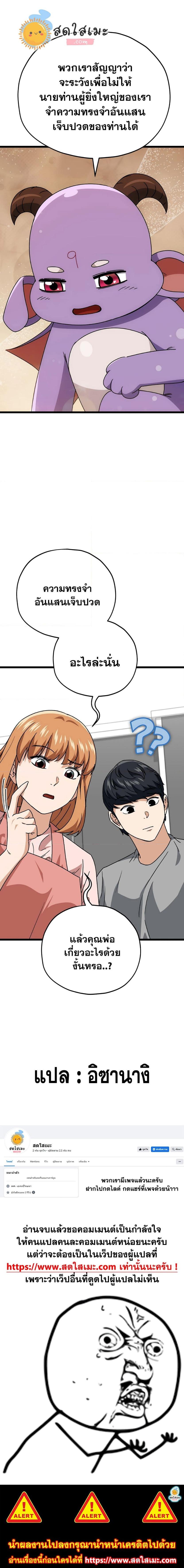 My Dad Is Too Strong Chap 112 - Next Chap 113