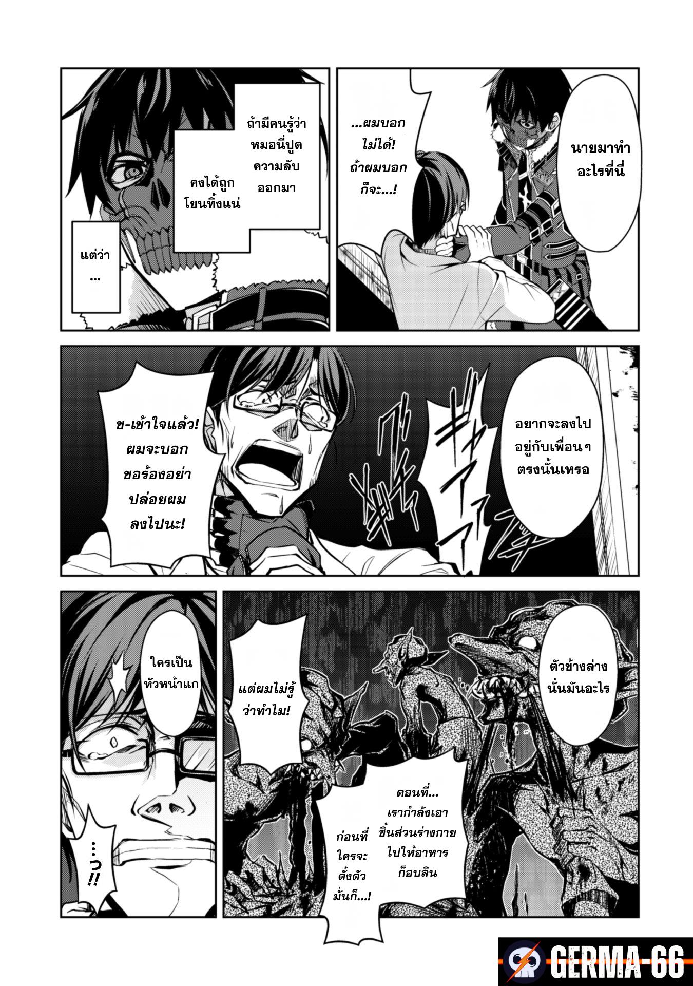 Berserk of Gluttony Chap 33 - Next Chap 34