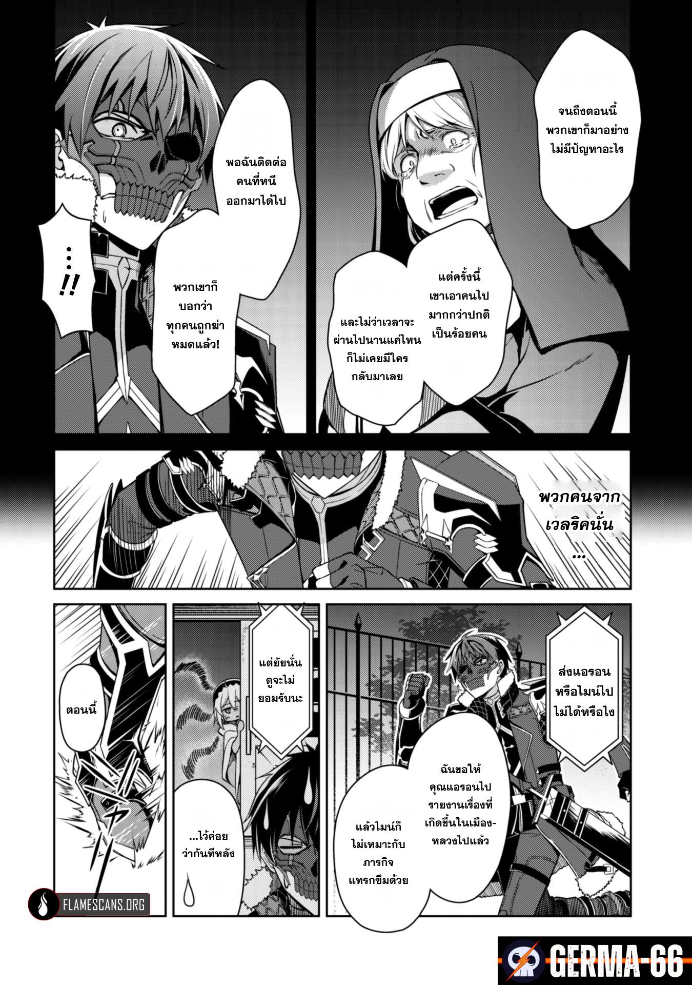 Berserk of Gluttony Chap 33 - Next Chap 34