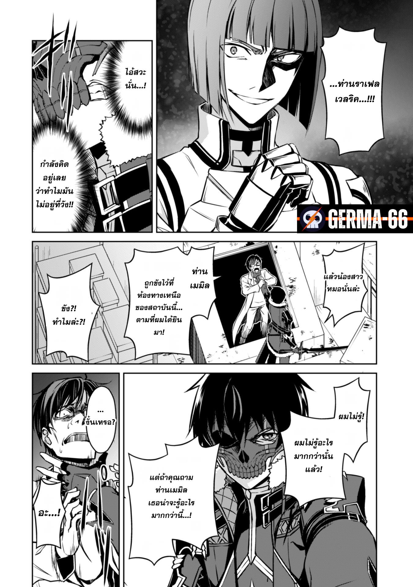 Berserk of Gluttony Chap 33 - Next Chap 34