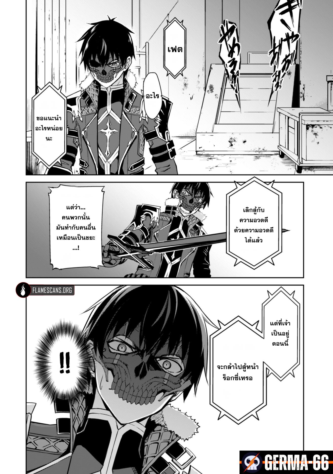 Berserk of Gluttony Chap 33 - Next Chap 34