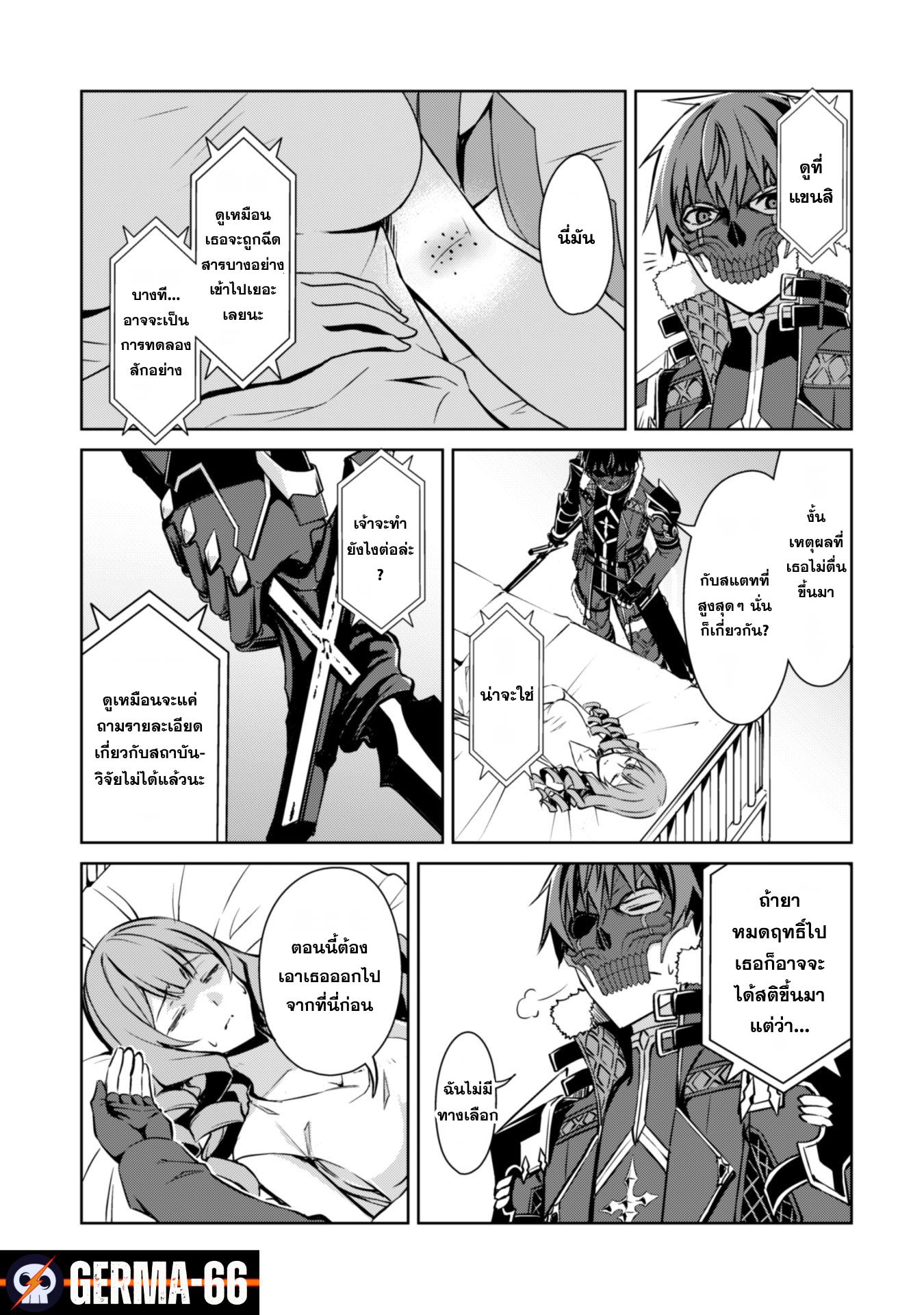 Berserk of Gluttony Chap 33 - Next Chap 34