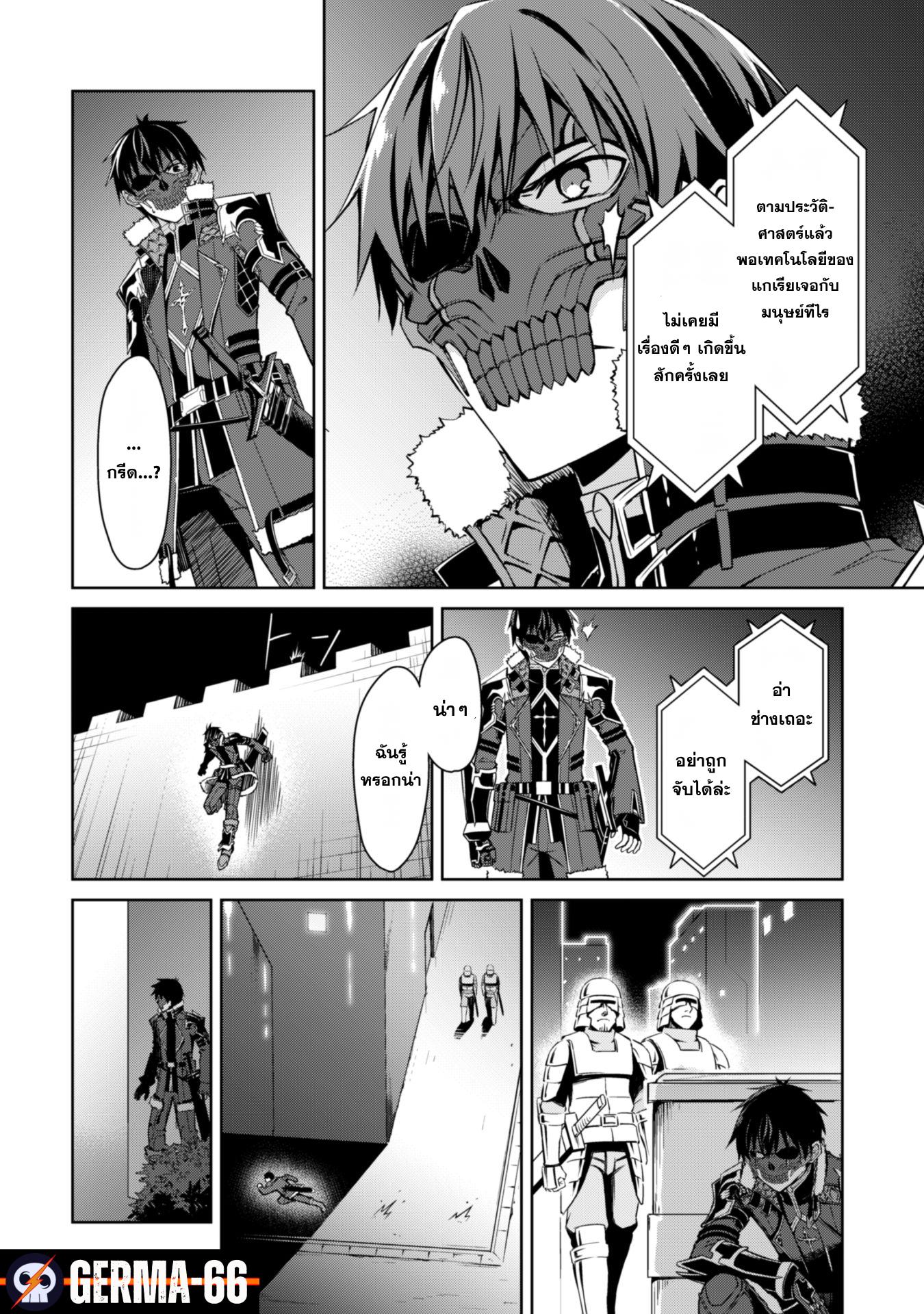 Berserk of Gluttony Chap 33 - Next Chap 34