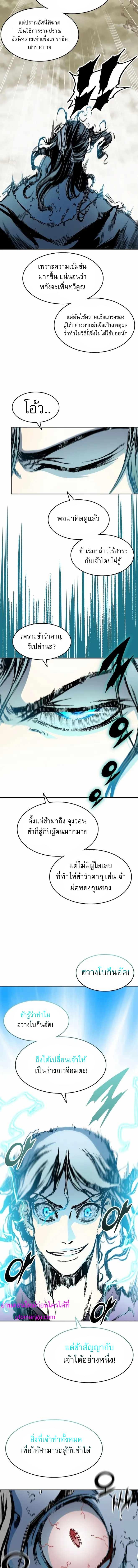 Memoir of the God of War Chap 133 - Next Chap 134