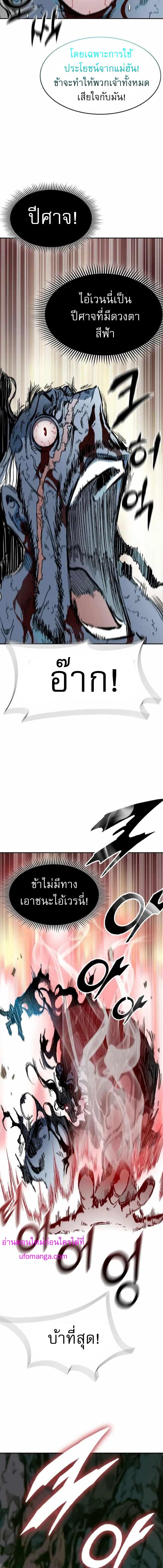 Memoir of the God of War Chap 133 - Next Chap 134