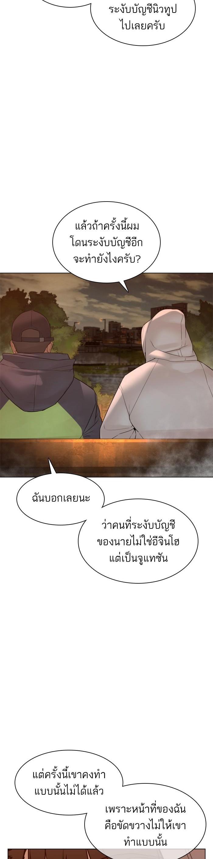 How to Fight นักสู้ทูปเบอร์ Chap 121 - Next Chap 122