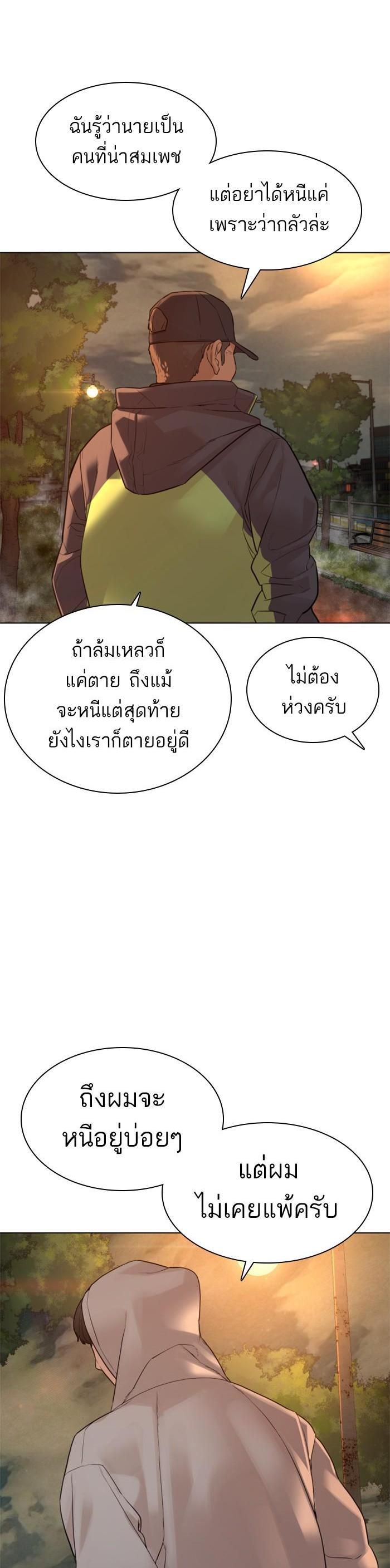 How to Fight นักสู้ทูปเบอร์ Chap 121 - Next Chap 122