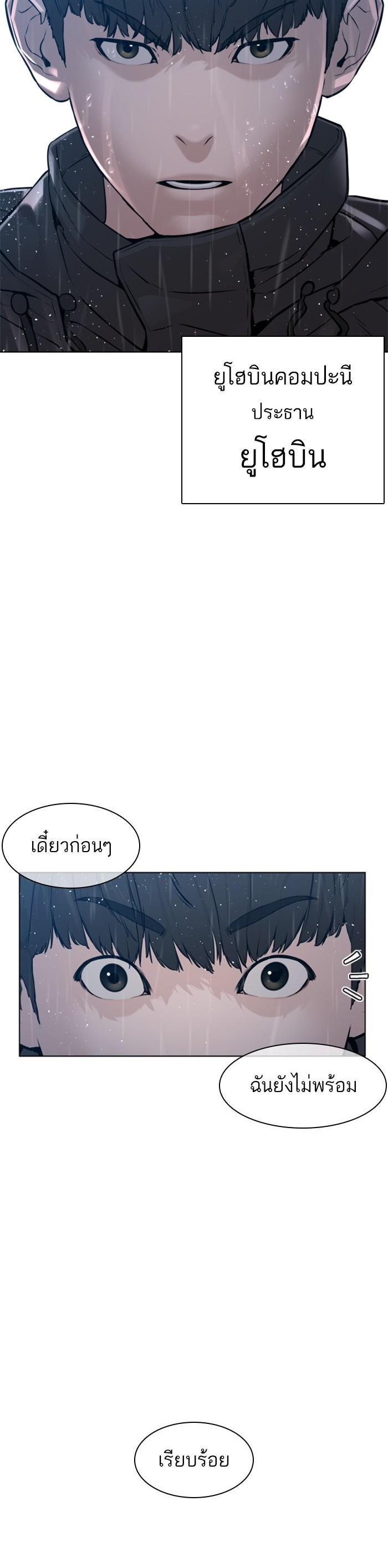 How to Fight นักสู้ทูปเบอร์ Chap 121 - Next Chap 122