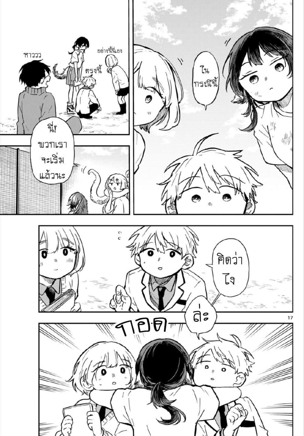 Ogami Tsumiki to Kinichijou. Chap 6 - Next Chap 7