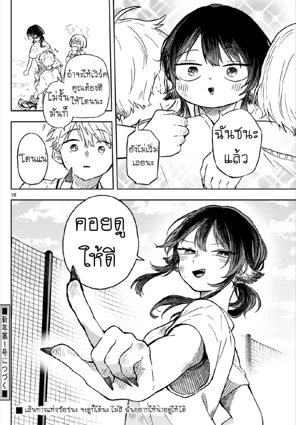 Ogami Tsumiki to Kinichijou. Chap 6 - Next Chap 7