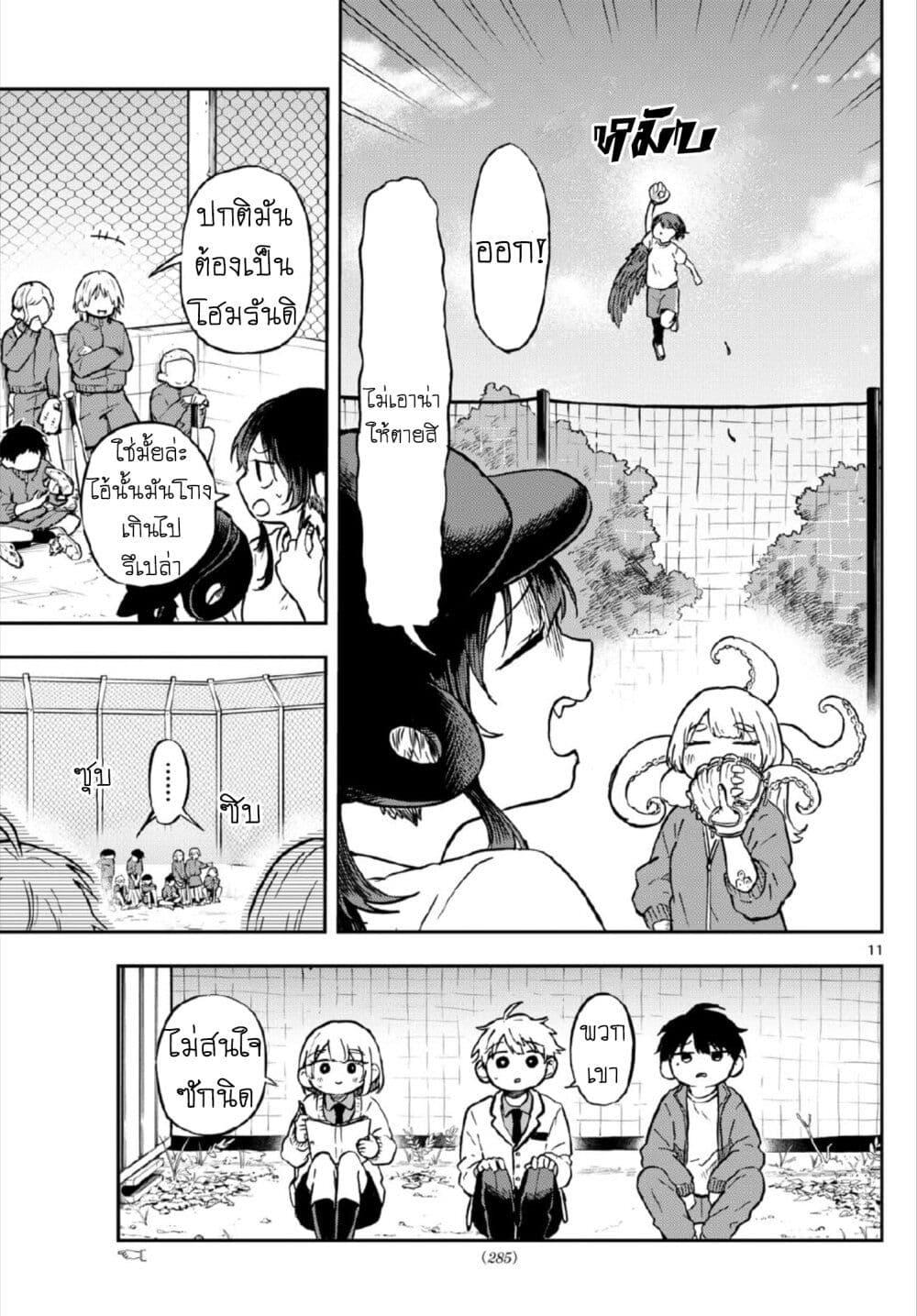 Ogami Tsumiki to Kinichijou. Chap 6 - Next Chap 7