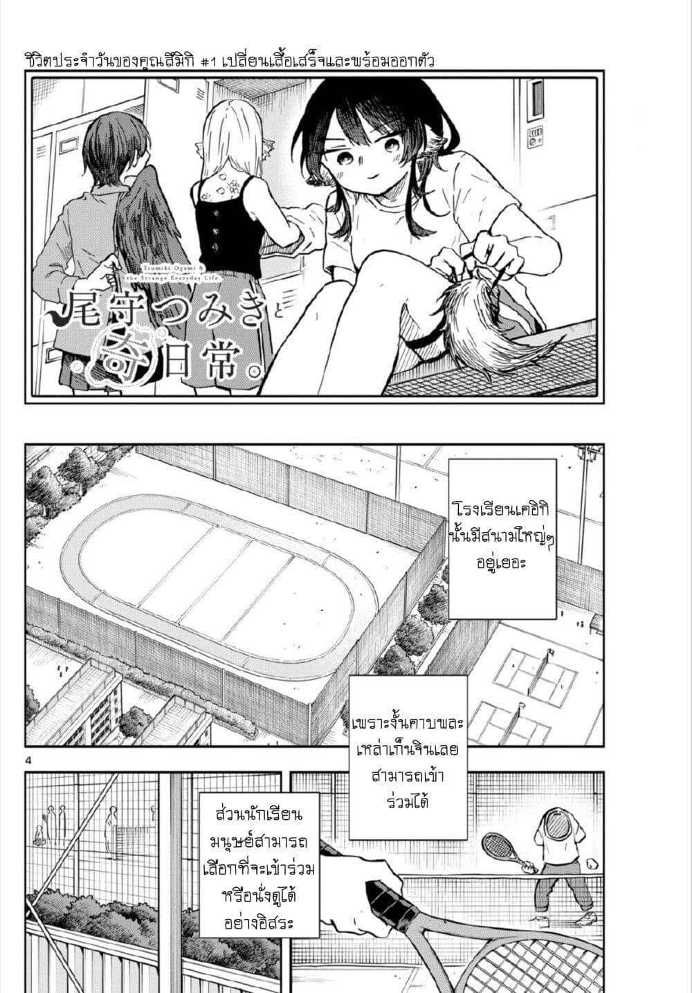 Ogami Tsumiki to Kinichijou. Chap 6 - Next Chap 7