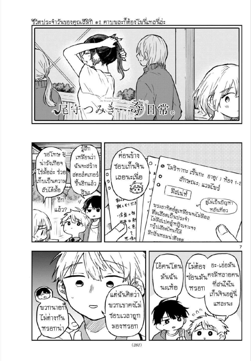 Ogami Tsumiki to Kinichijou. Chap 6 - Next Chap 7