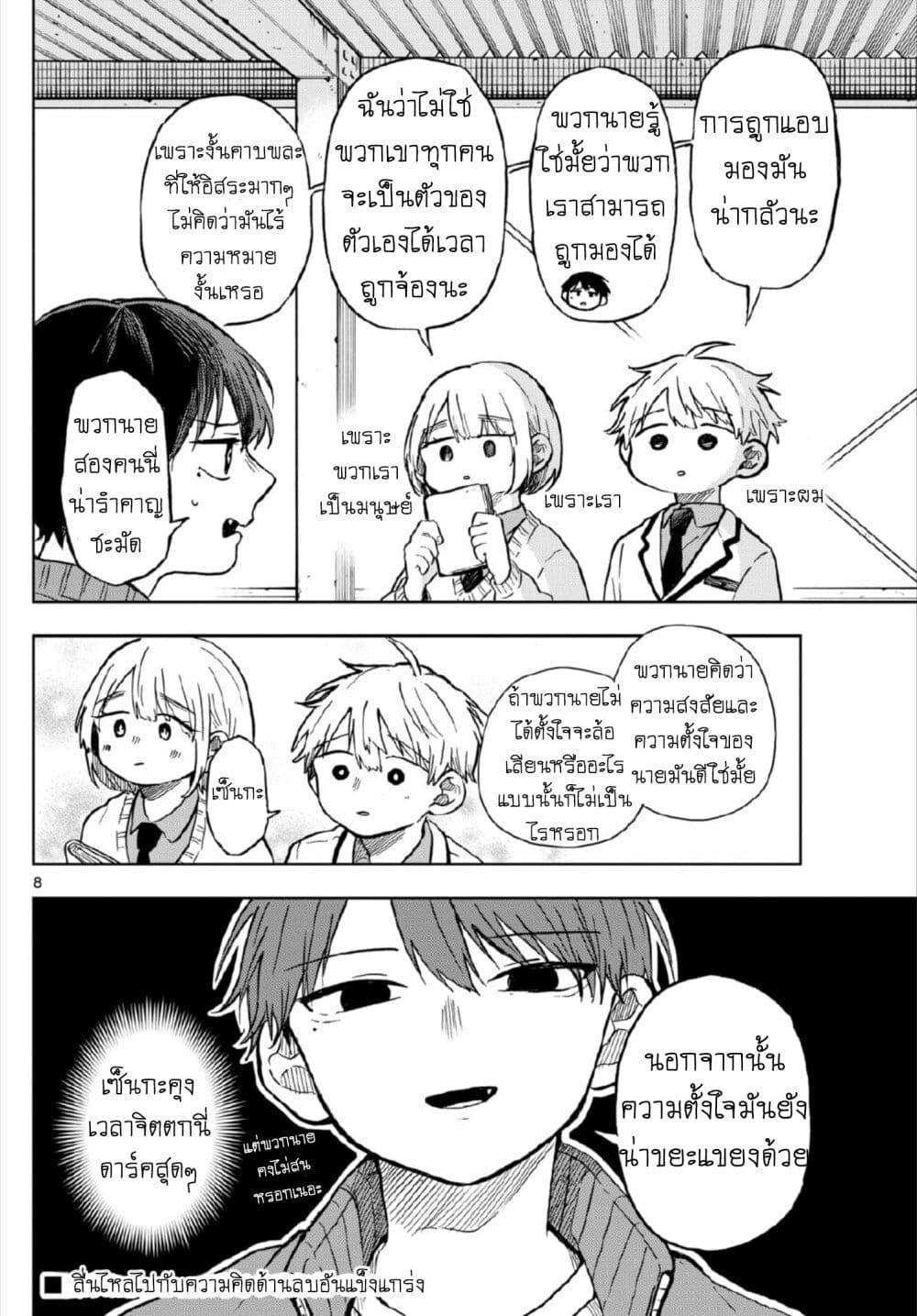 Ogami Tsumiki to Kinichijou. Chap 6 - Next Chap 7