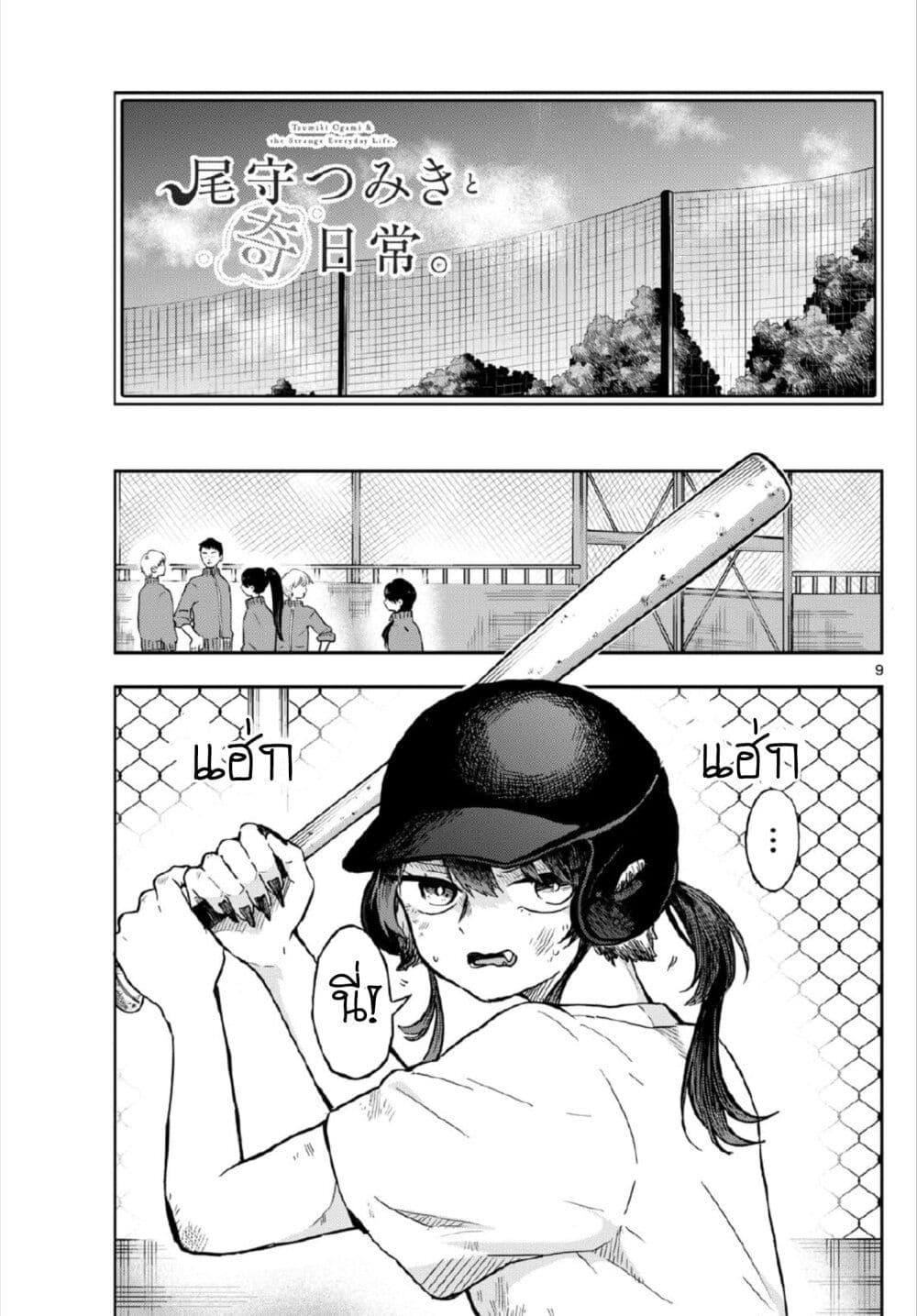 Ogami Tsumiki to Kinichijou. Chap 6 - Next Chap 7